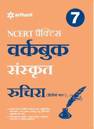 Arihant WORKBOOK SANSKRIT CBSE Class VII